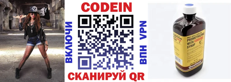 Кодеиновый сироп Lean Purple Drank  Купить где  Краснокамск 